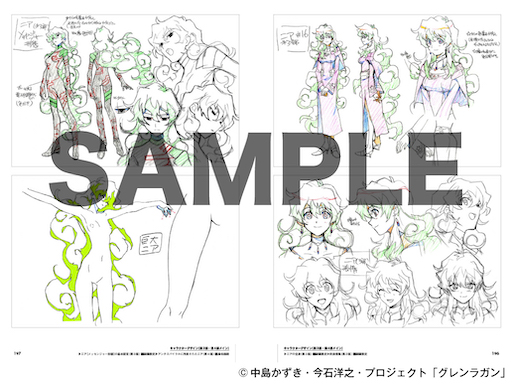 アニメスタイルの新刊】「天元突破グレンラガン アーカイブス」を刊行