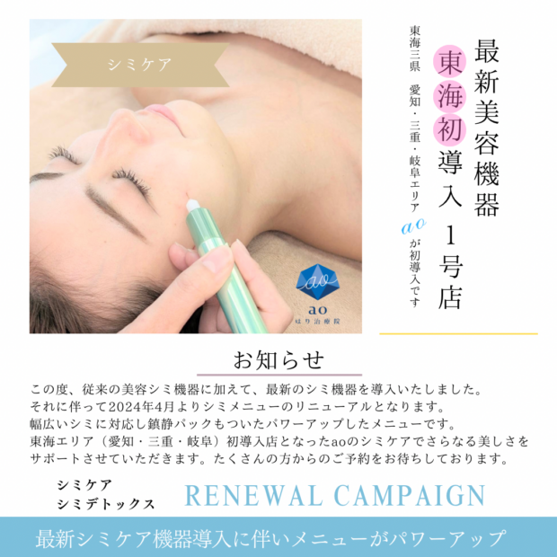 シミ・イボ・ホクロ施術 | 名古屋の美容鍼は女性のための治療院「ao