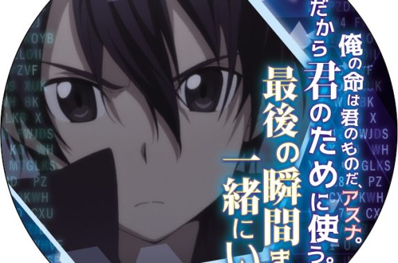 劇場版 ソードアート・オンライン -オーディナル・スケール- セリフ缶