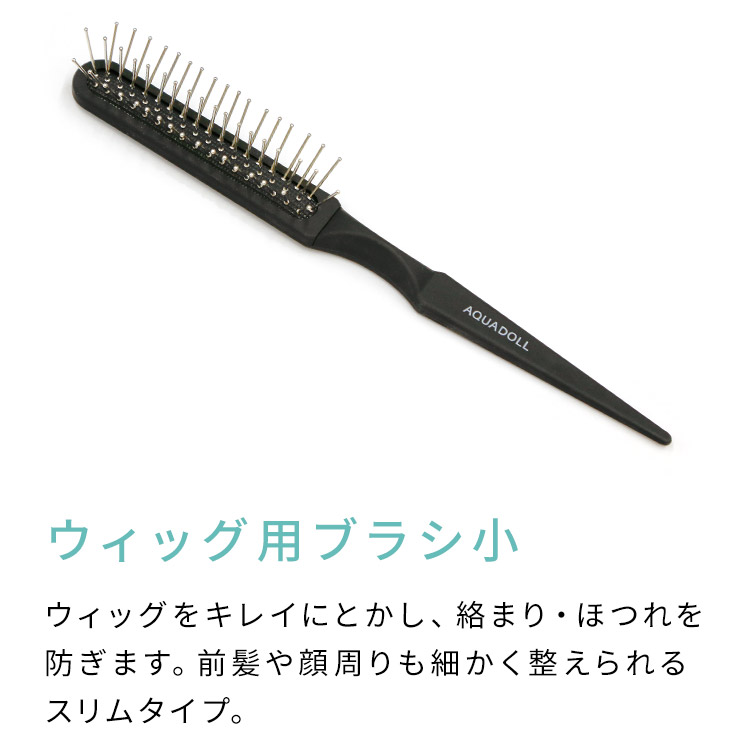 医療用ウィッグ専用ケア用品4点サポートセット [wgcs002]