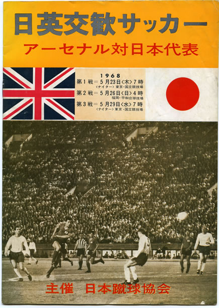 長沼健 ｜ 日本サッカーアーカイブ