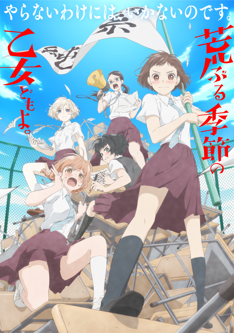 TVアニメ『荒ぶる季節の乙女どもよ。』公式サイト