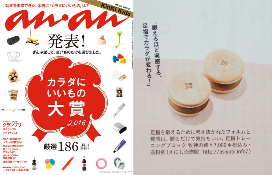 牧神の蹄（足の感覚トレーニングブロック）