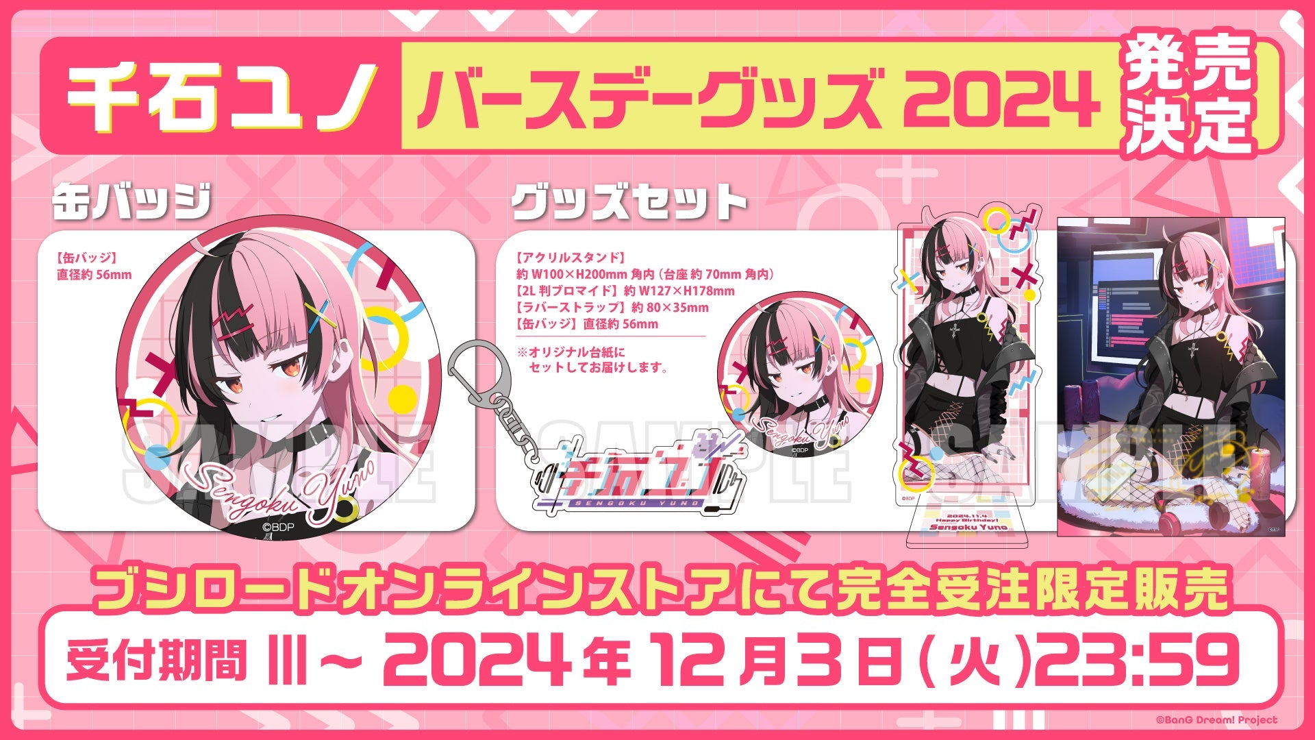 千石ユノバースデーグッズ2024｜ブシロード オンラインストア