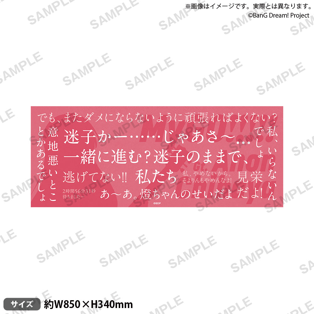 BanG Dream! It's MyGO!!!!! セリフ入りフェイスタオル 千早愛音