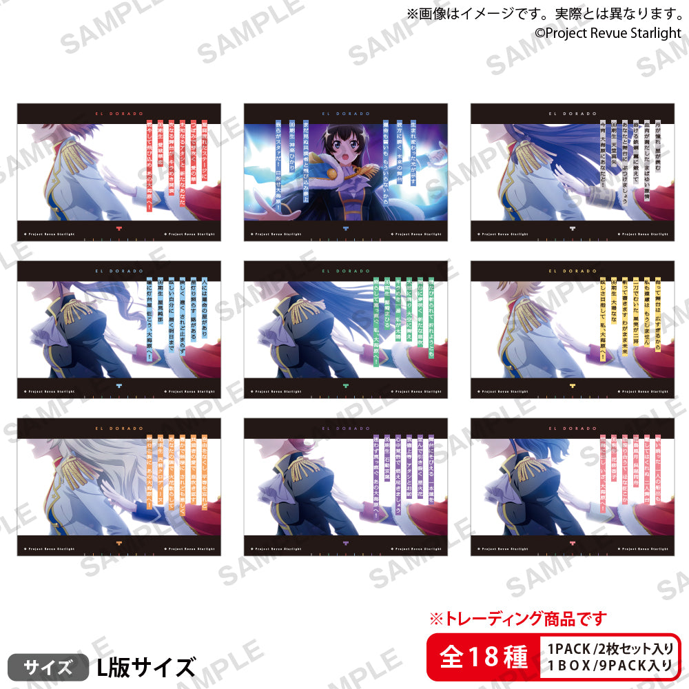 少女☆歌劇 レヴュースタァライト 舞台奏像劇 遙かなるエルドラド