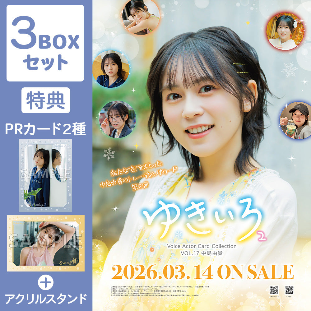 Voice Actor Card Collection VOL.17 中島由貴「ゆきいろ2