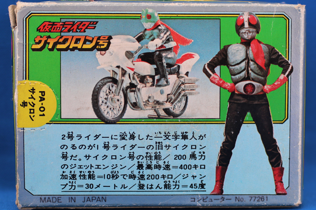 ポピニカ・サイクロン号（ライダー新造形） – 昭和玩具研究+発表