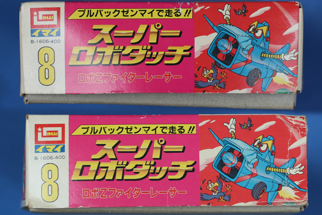 スーパーロボダッチ・ロボZファイターレーサー – 昭和玩具研究+発表