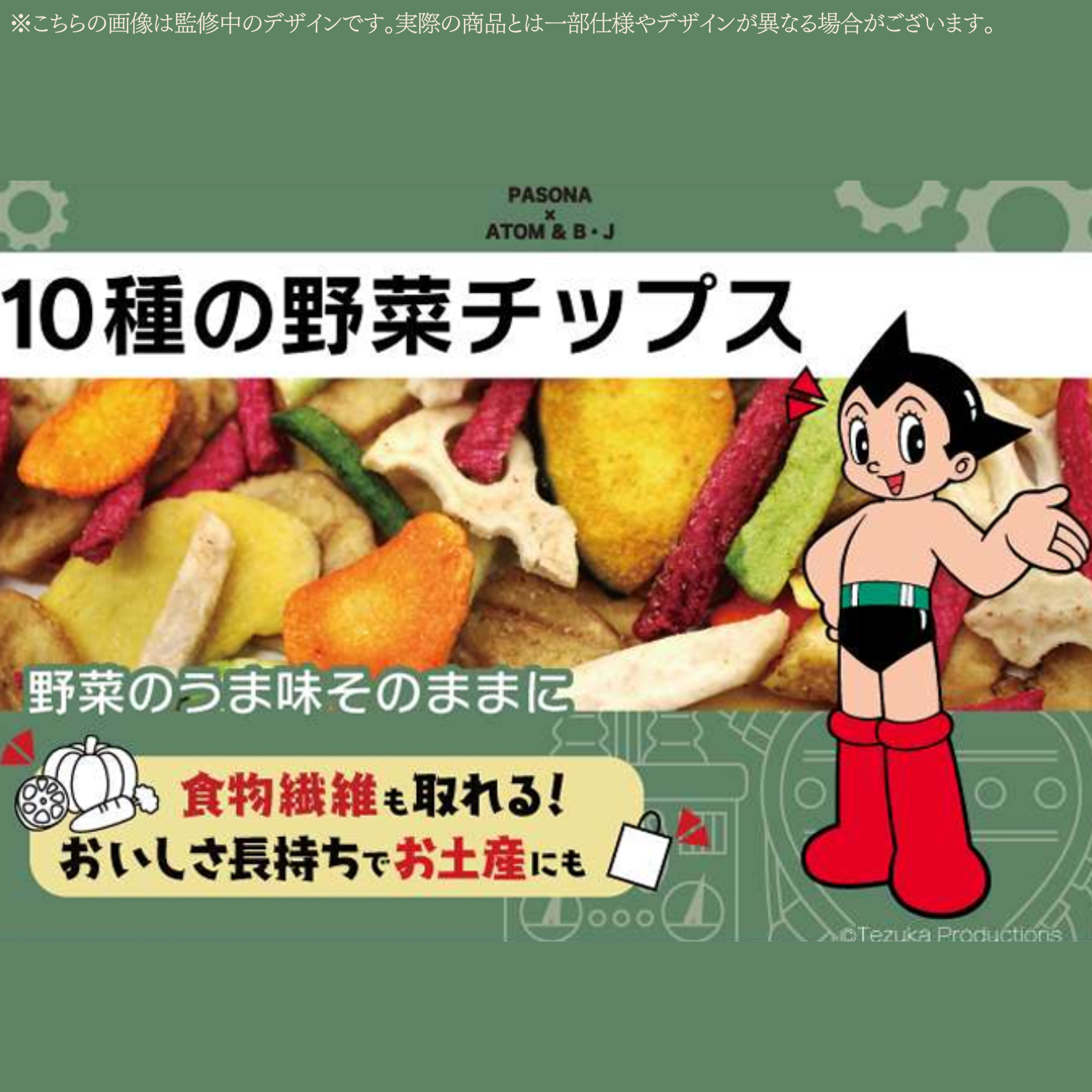 Ten kinds of vegetable chips Astro Boy PASONA×Astro Boy & B.J