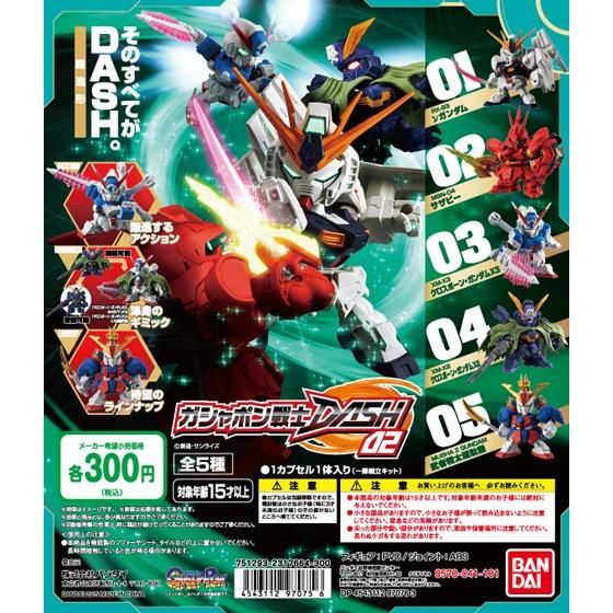 機動戦士ガンダム ガシャポン戦士DASH02｜ガシャポンオフィシャルサイト