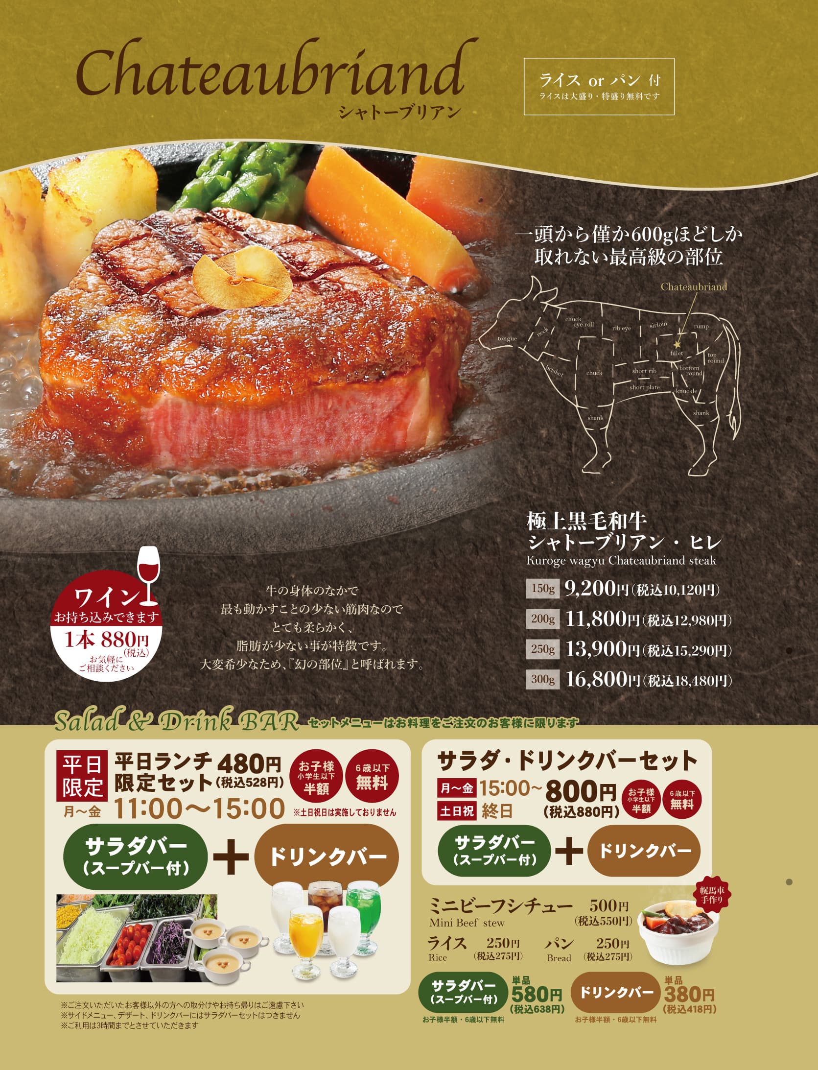 ステーキハウス 幌馬車│しあわせ創造企業 ばんどう太郎グループ 公式