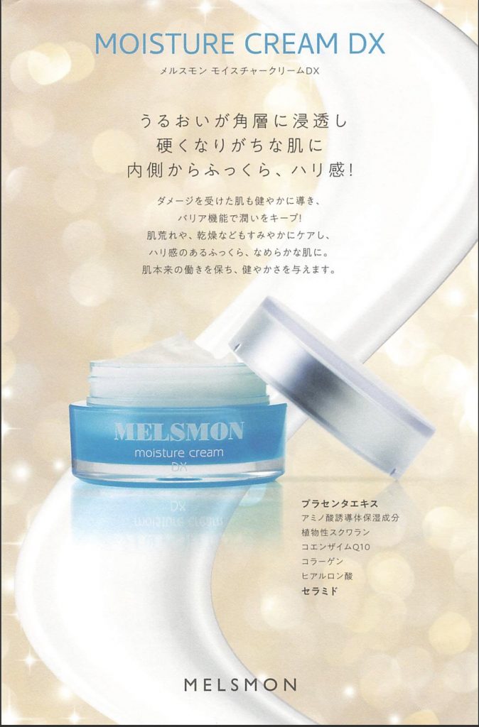 メルスモン製品販売 - 新千歳クリニック | 美容外来