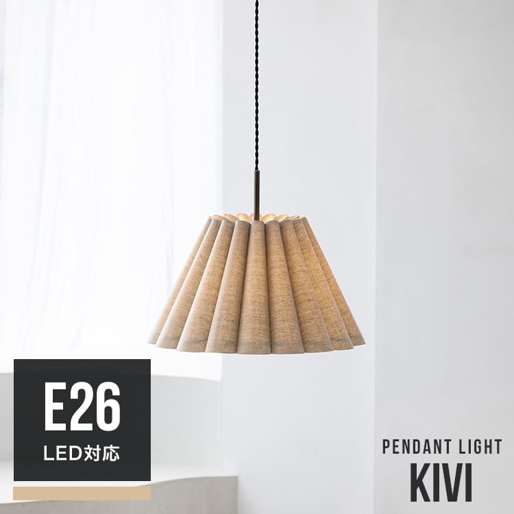 ペンダントライト 1灯 キヴィ – BeauBelle本店