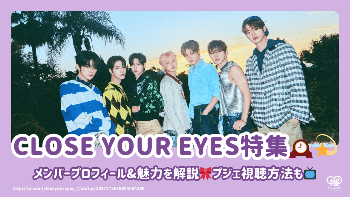 closeyoureyes クルユア マージンシャン ツーショット 個サ サイン