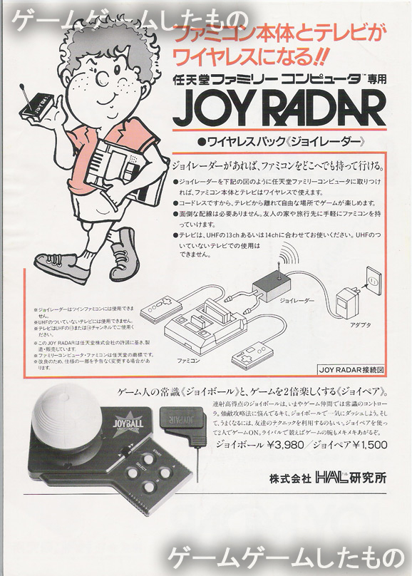 JOY RADAR（ジョイレーダー） | ゲームゲームしたもの