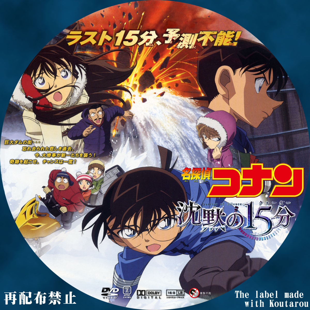劇場版 名探偵コナン 漆黒の追跡者（チェイサー） スペシャル