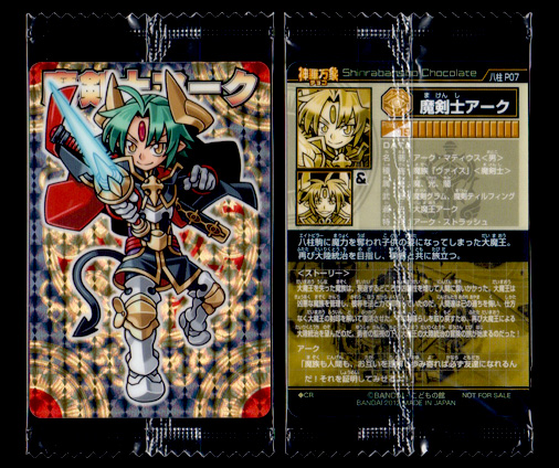 神羅万象チョコ 大魔王と八つの柱駒 コンビニ限定カード第1弾