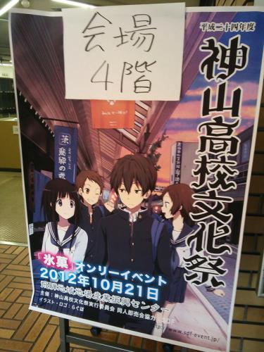 氷菓』の舞台へ ～秋の飛騨高山・神山高校文化祭～ | つればし