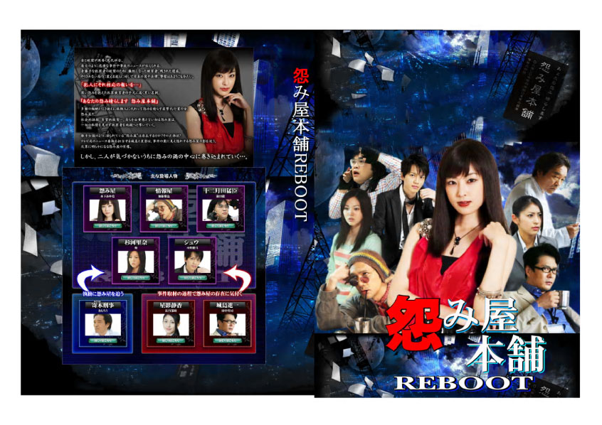 怨み屋本舗REBOOT 集英社 比較: 細谷イチのブログ