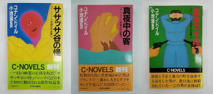 シャーロック・ホームズ関連書籍入荷！ | 神保町の古書店 ＠ワンダーの