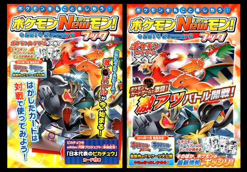 ポケモン New モン！ 2014 Summer ブック 未開封 ポケモン New モン