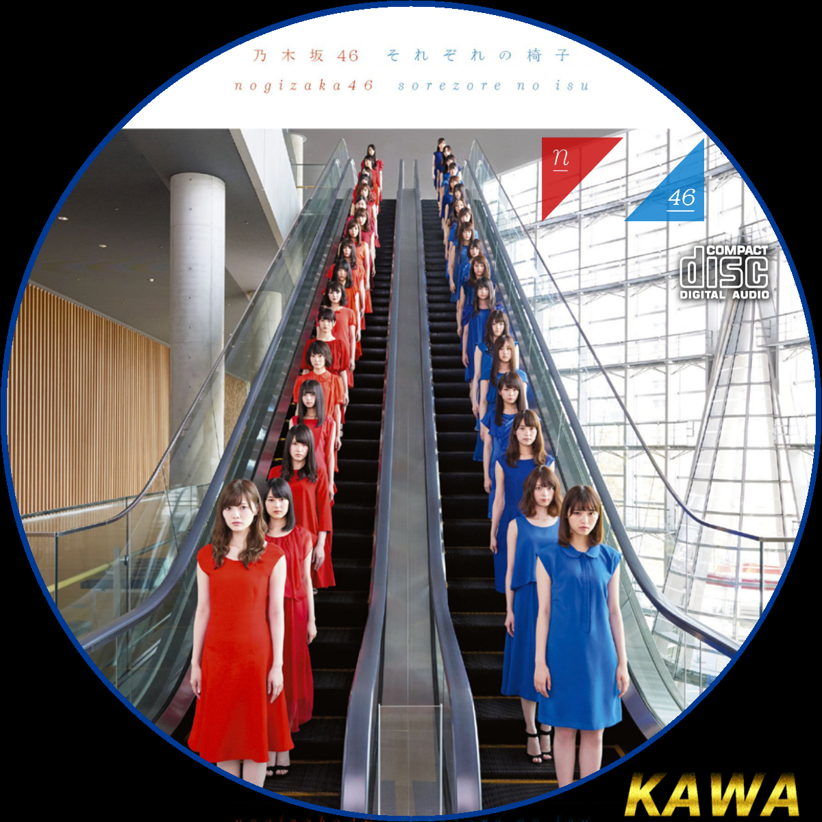 それぞれの椅子 | かわらべ2