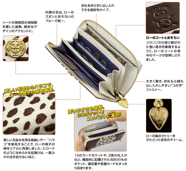 トラファルガー・ロー仕様のハラコ革財布 発売 【数量限定】｜LOGPIECE