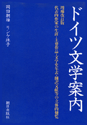 Vol.59「晩夏」 シュティフター: 世界文学案内