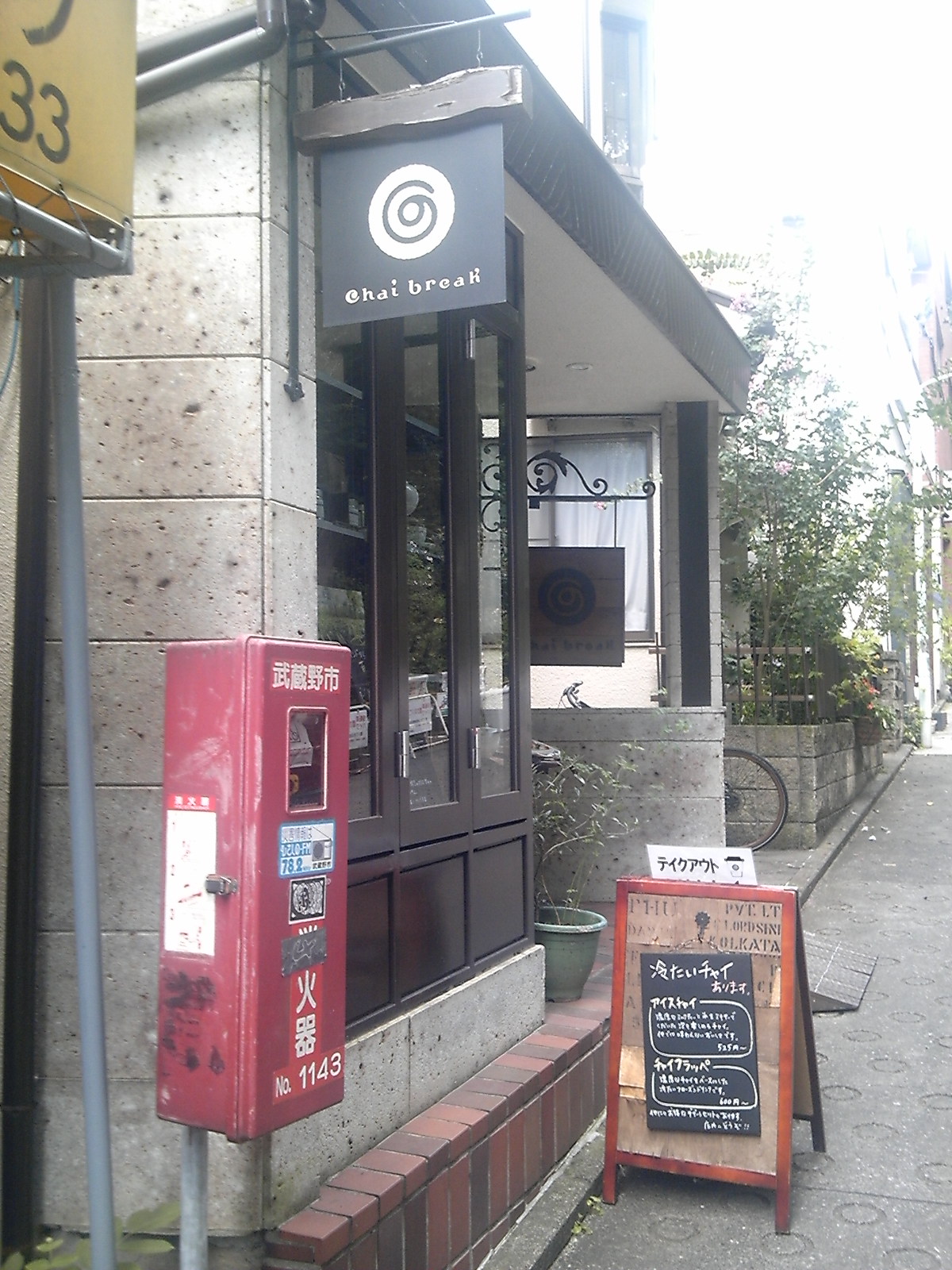 吉祥寺巡礼その1（吉祥寺 もかの跡地へ）｜喫茶いずみのブログ｜千葉