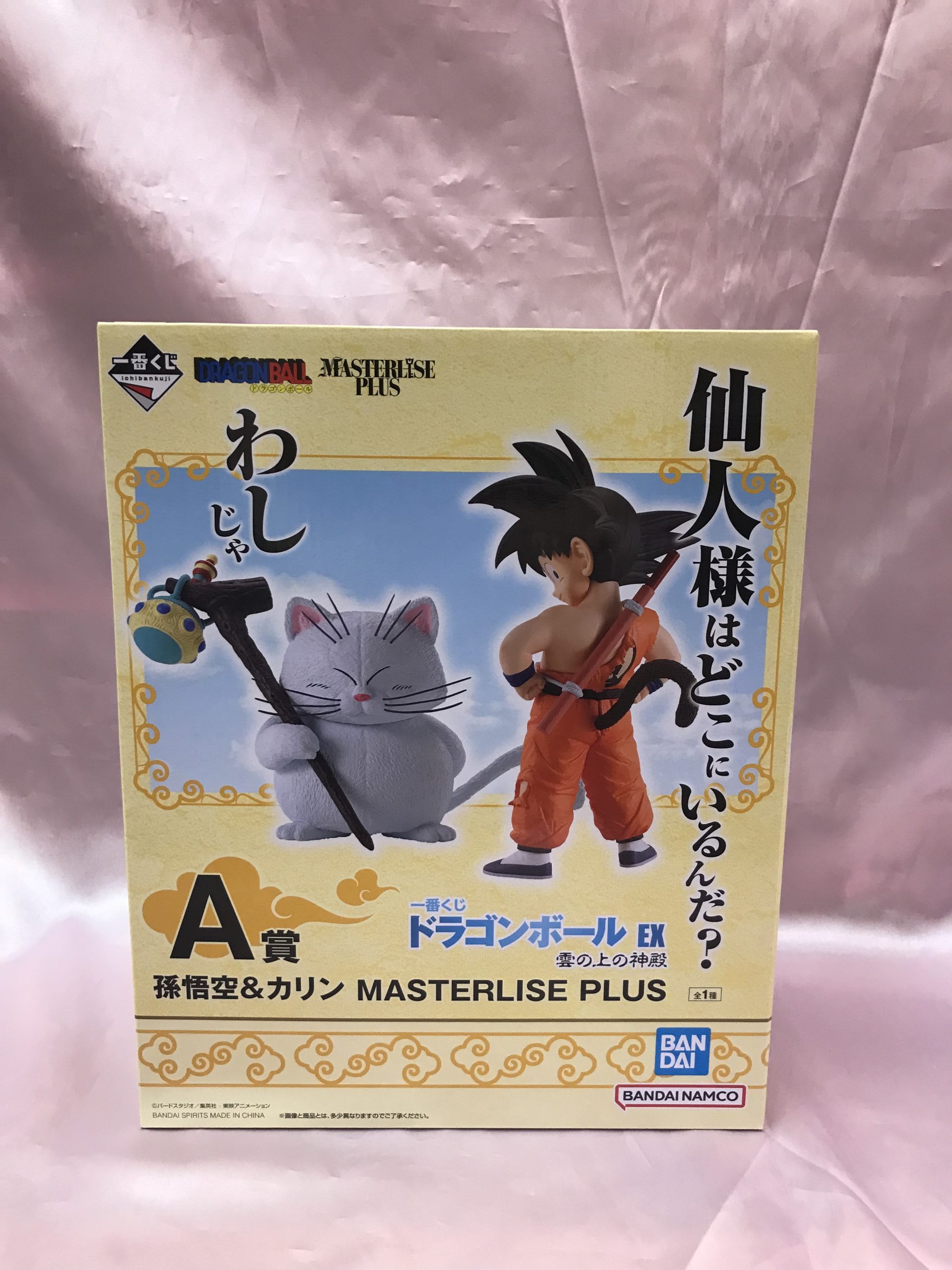 初版 アミューズメント一番くじ ドラゴンボール SMSP 孫悟空 B賞02