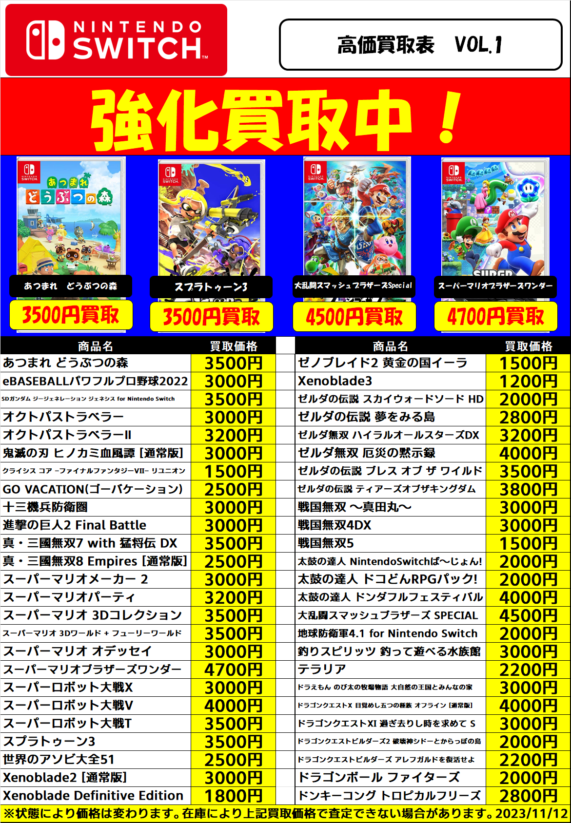 SWITCHソフト高価表 更新しました！ | トレカ、マンガ、フィギュア