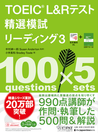 TOEIC® L&Rテスト精選模試 リーディング3 - ジャパンタイムズ出版 BOOKCLUB