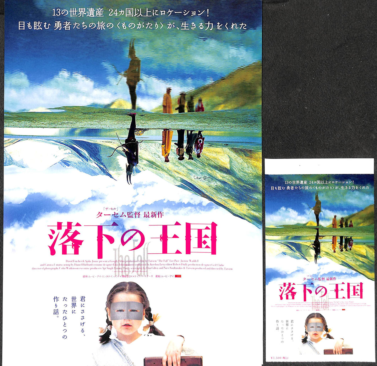 映画パンフレット】落下の王国 The Fall (2006年 / アメリカ) 監督脚本