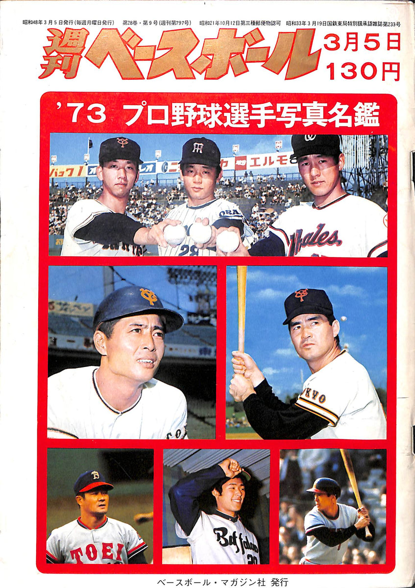 週刊ベースボール 1973年3月5日号 '73プロ野球選手写真名鑑 – Books