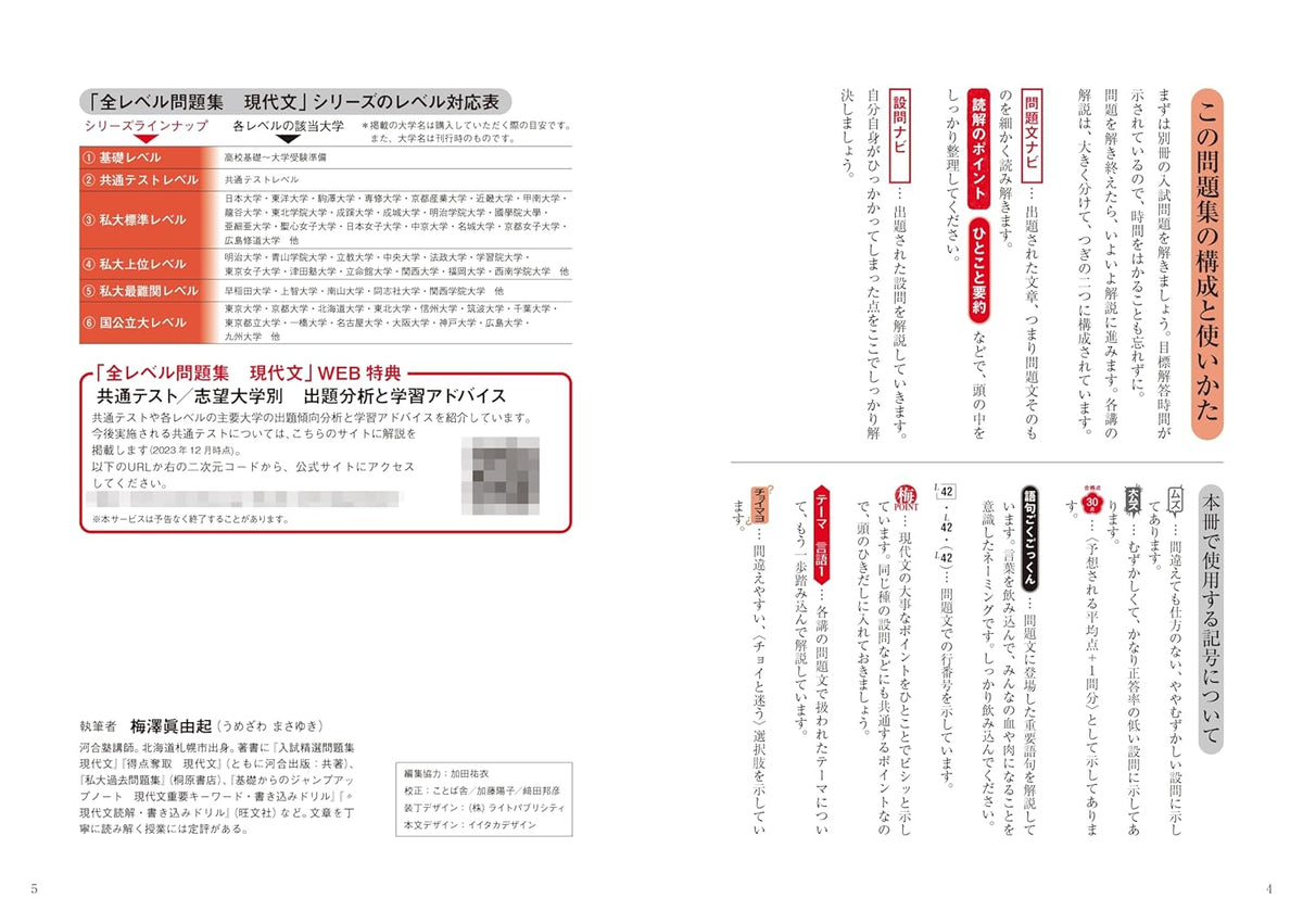 大学入試 全レベル問題集 現代文 3 私大標準レベル 改訂版 – 旺文社