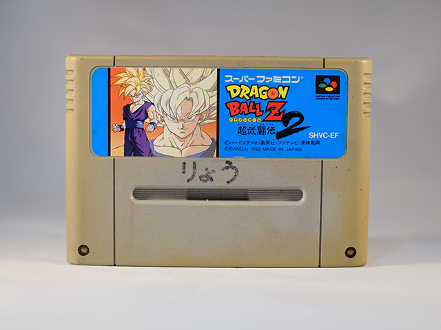 ドラゴンボールZ 超武闘伝2 : スーパーファミコン | 名前入り