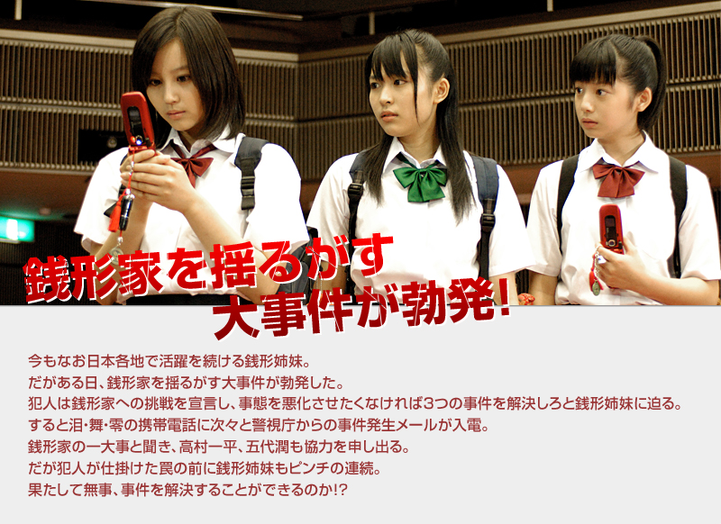 ケータイ刑事 THE MOVIE バベルの塔の秘密～銭形姉妹への挑戦状 もう