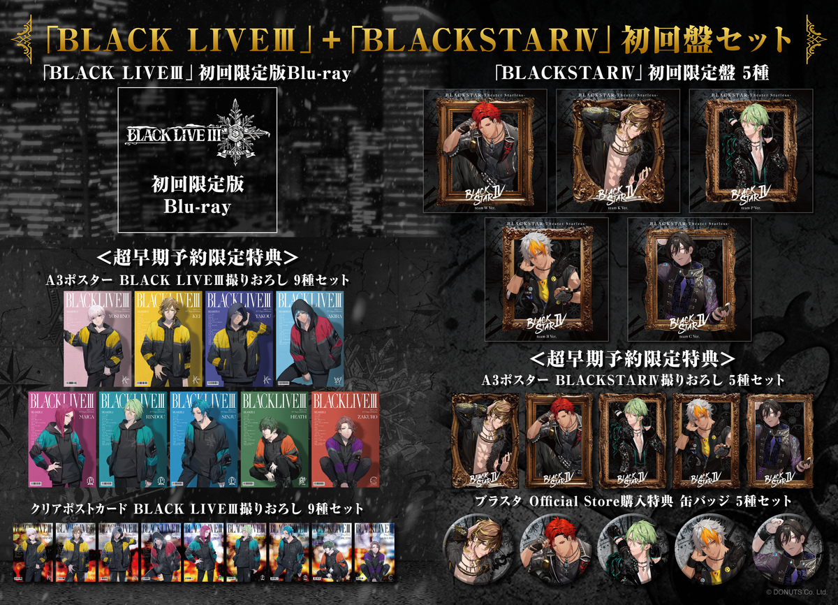 超早期予約特典付き】「BLACK LIVEⅢ」+「BLACKSTARⅣ」初回盤セット