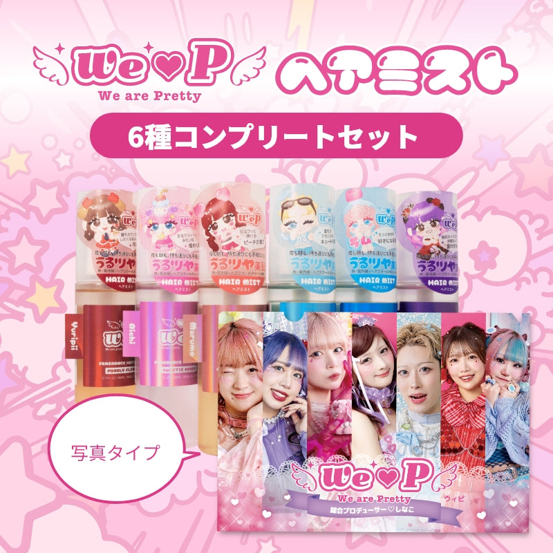 ウィピコンプリートセット【ヘアミストver.】 – コスメフェリーチェ