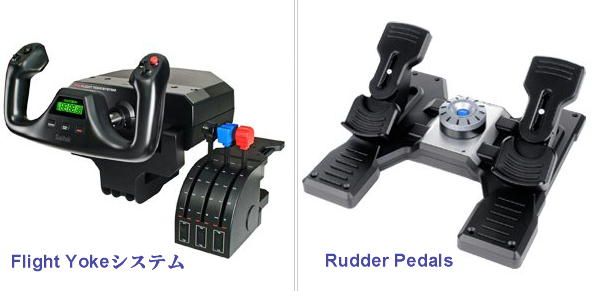 Saitek フライト教室 » Saitekコントローラーの揃え方