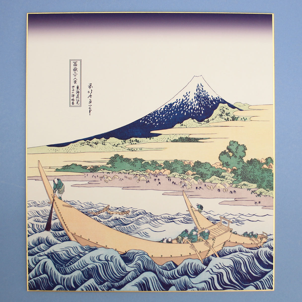 浮世絵色紙 北斎 東海道江尻田子の浦略図 – 寿鳳人形の東芸