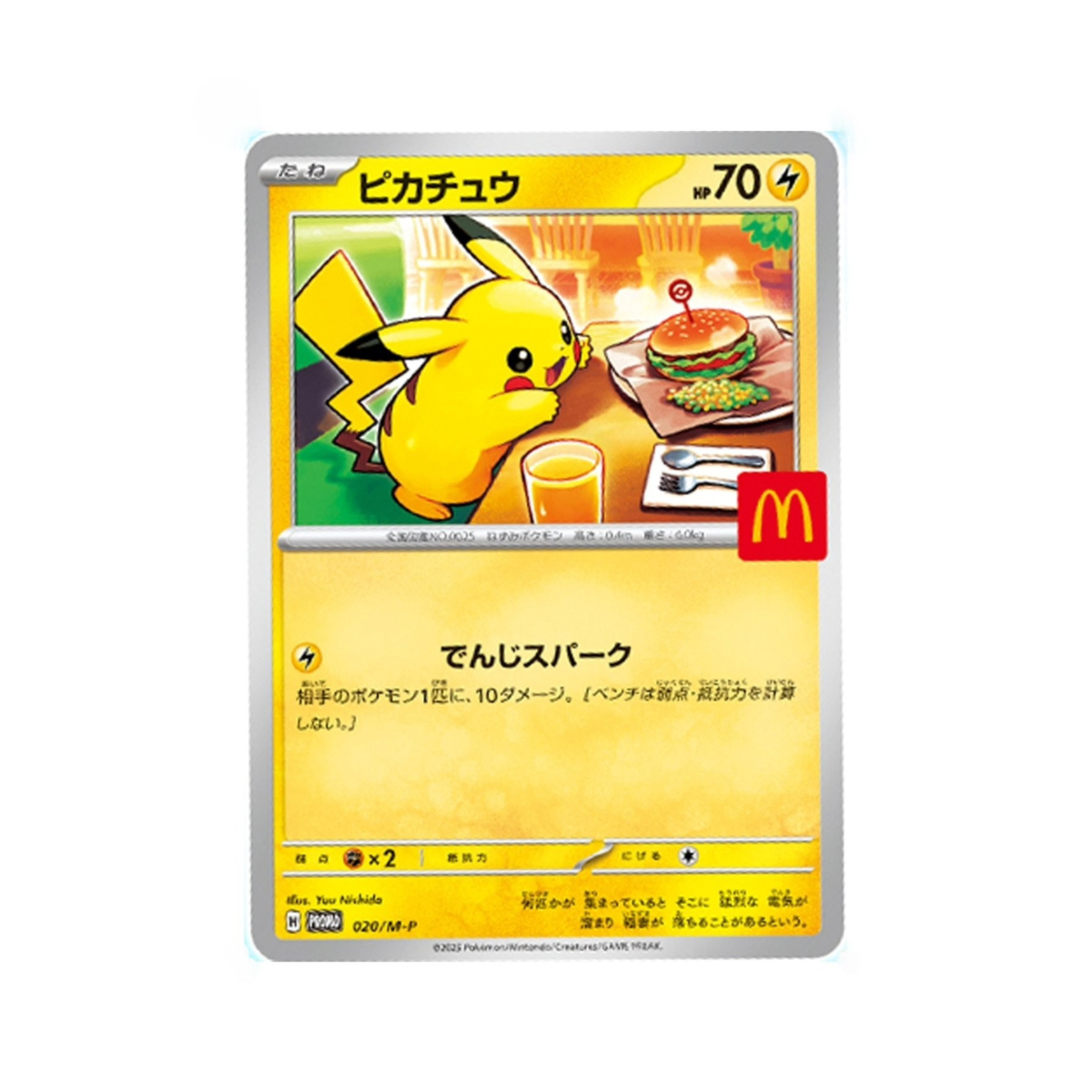 PSA10 】マクドナルドピカチュウ 5連番 【PSA10】ピカチュウ