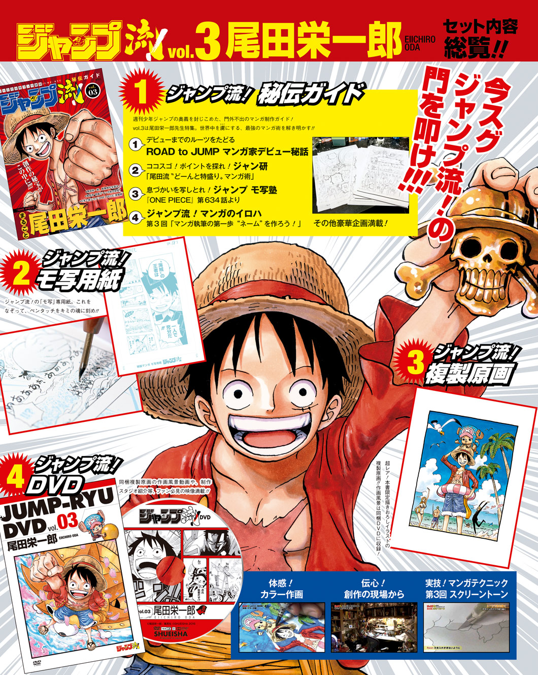 ジャンプ流！ vol.3 まるごと尾田栄一郎｜『ジャンプ流！』公式サイト