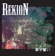 REKION (礫音) ページ-