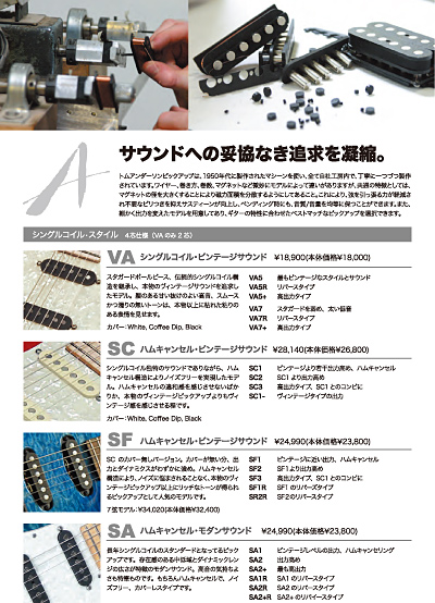 Tom Anderson Pickupのカタログが完成しました。 – JES公式ブログ