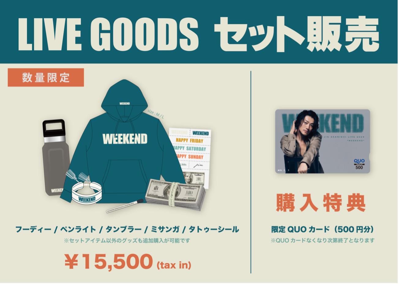 赤西仁 JIN AKANISHI WEEKEND LIVE 2024アップグレードチケット購入