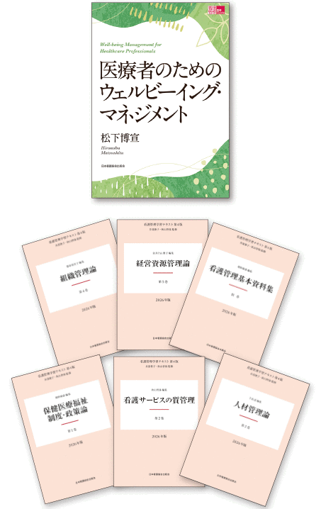看護教育 | 編集部のページ by 日本看護協会出版会