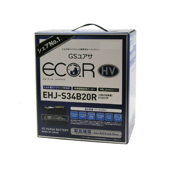 GSユアサ EHJ-S42B20R プリウスS(W20)用バッテリー – バッテリーストア