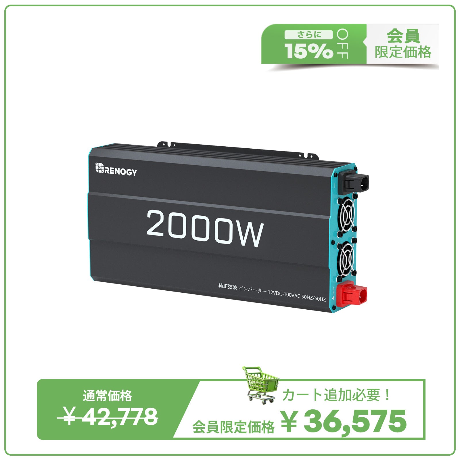 正弦波インバーター2000W/1000W 12V 50/60HZ切替可能 | Renogy JP